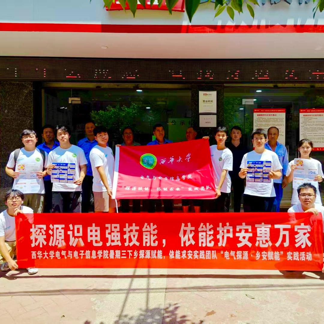 三下乡“探源赋能，依能求安”实践团