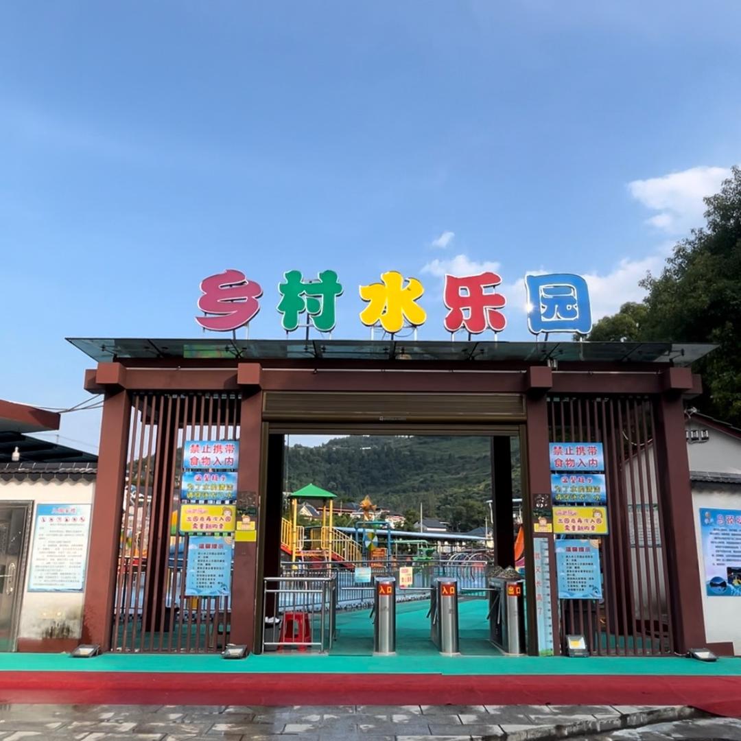 马颈坳镇新湾乡村水乐园官方号
