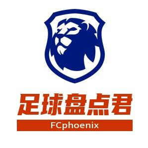 足球盘点君