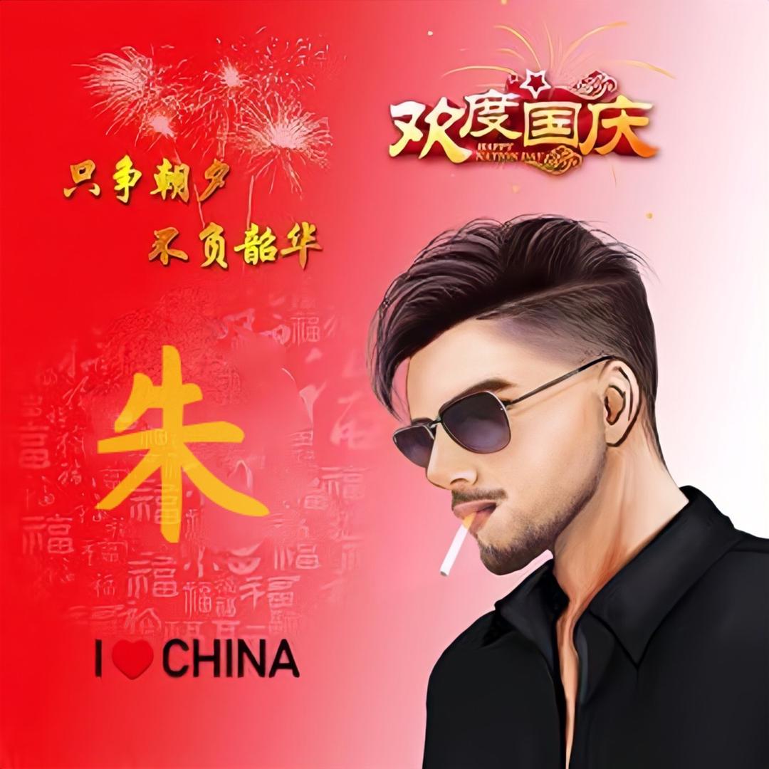 江苏人—在德国🇩🇪