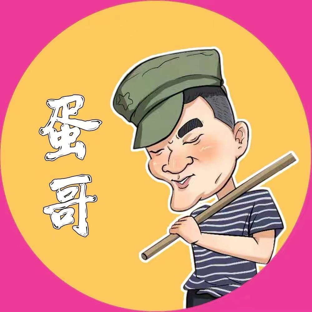 蛋哥