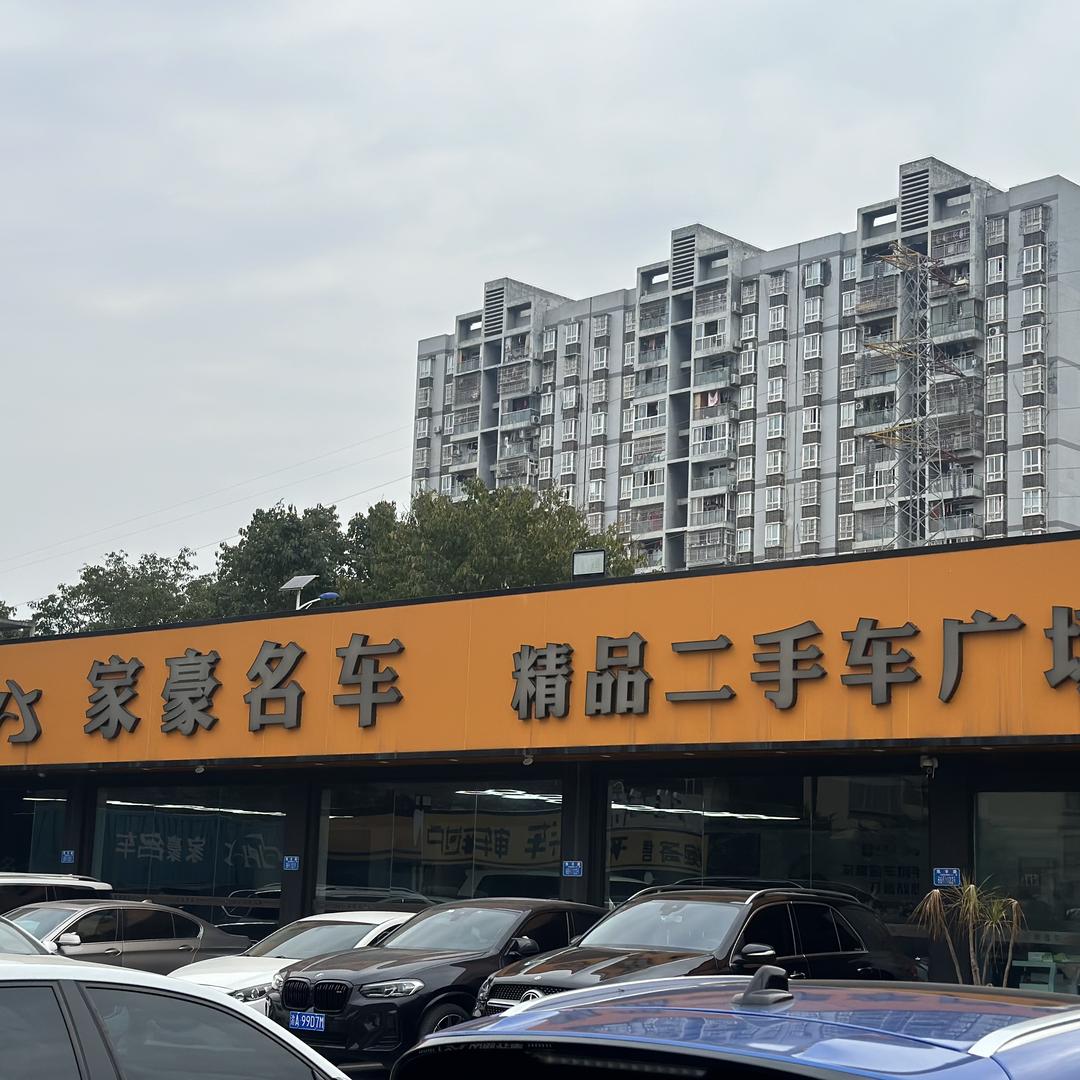 重庆陈陈｜家豪二手车
