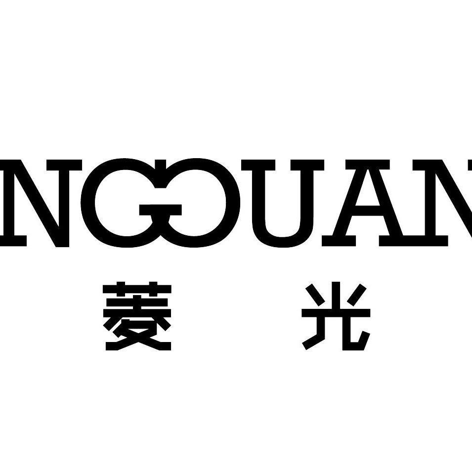菱光鞋业