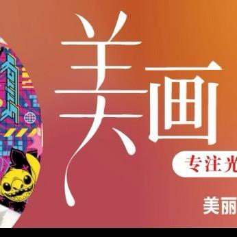 美画 •轻奢美甲美睫 半永久 (星瑞店）