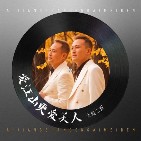 耳东（大双二双完整版）