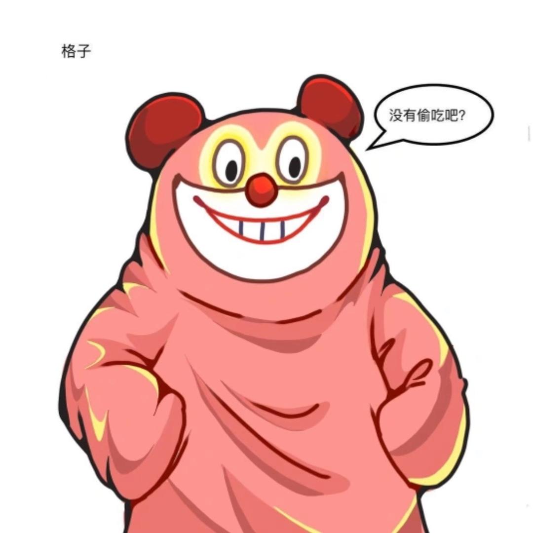 我是格子呀～