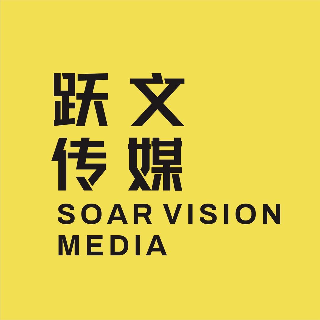 跃文在恩施