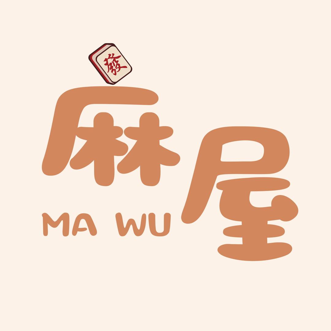 麻屋棋牌（一里香溪）店