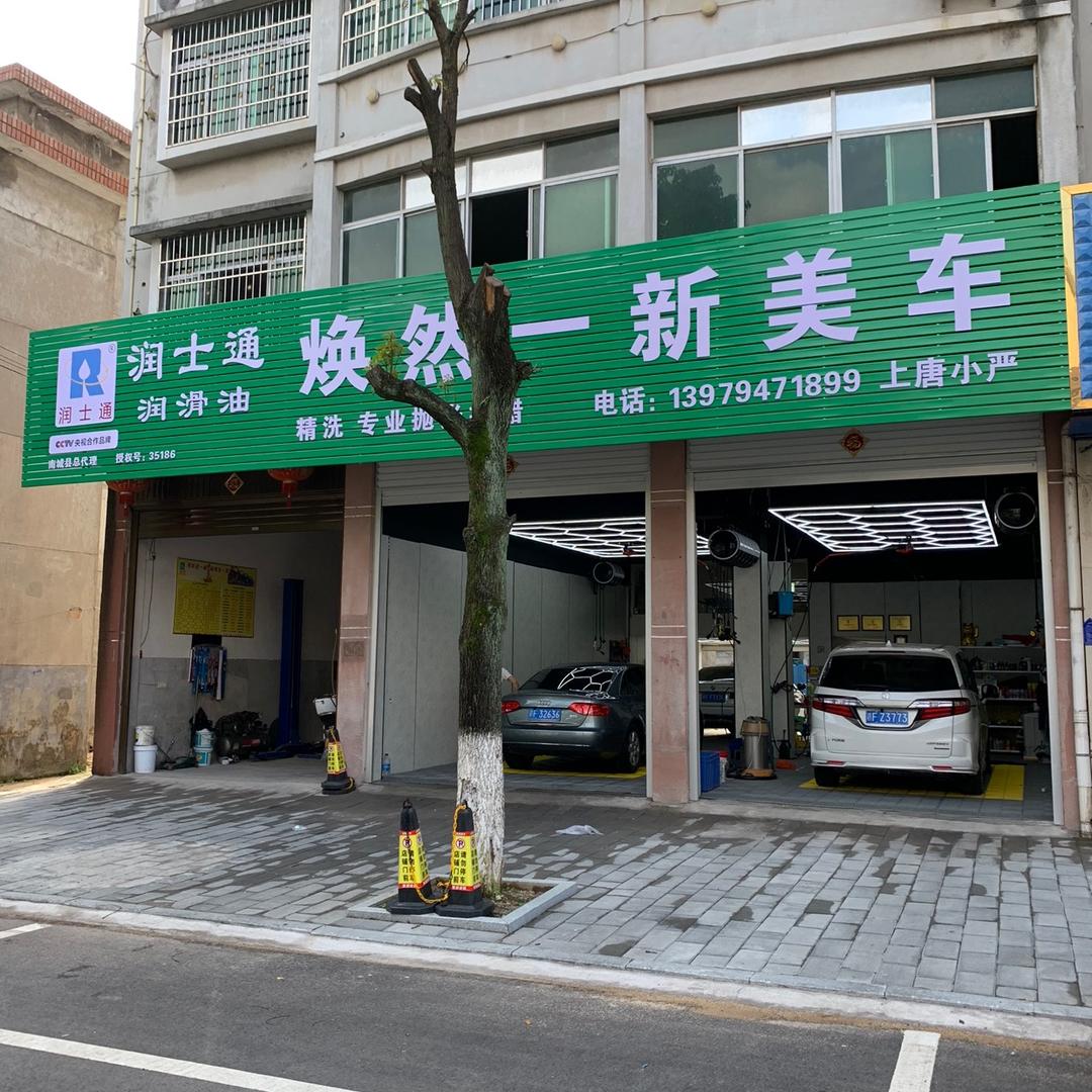 焕然一新美车🚗