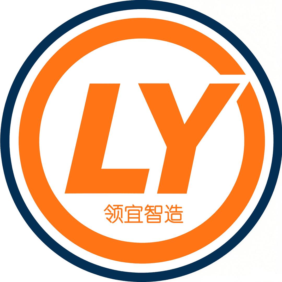领宜智造机械服务部