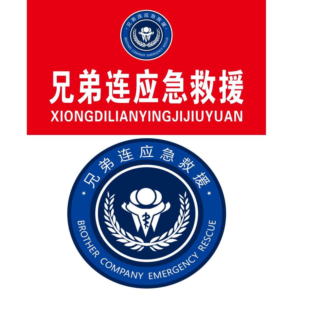 浚县兄弟连应急救援中心