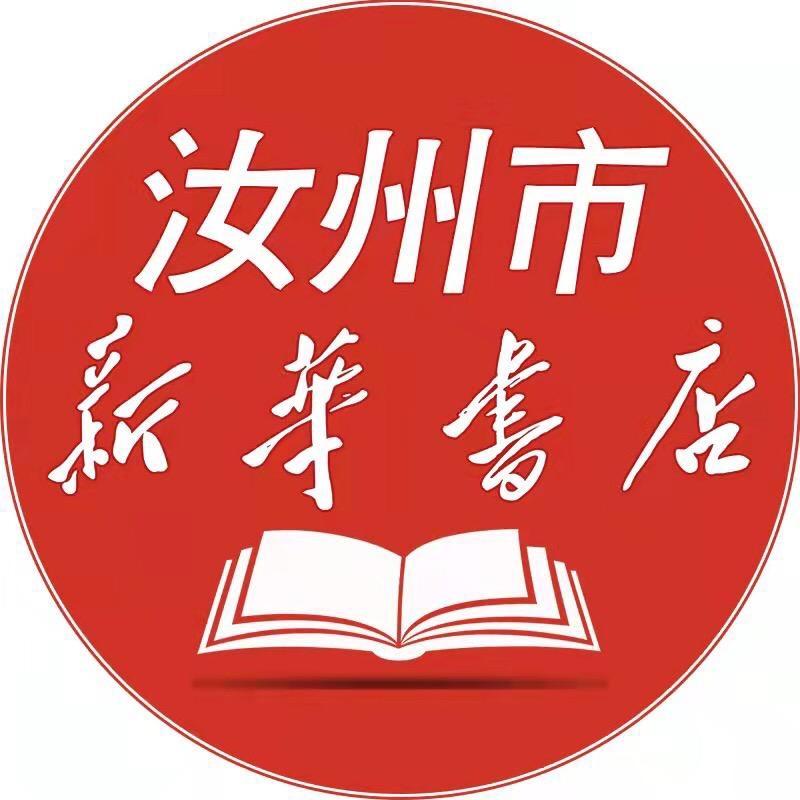 河南省汝州市新华书店有限公司