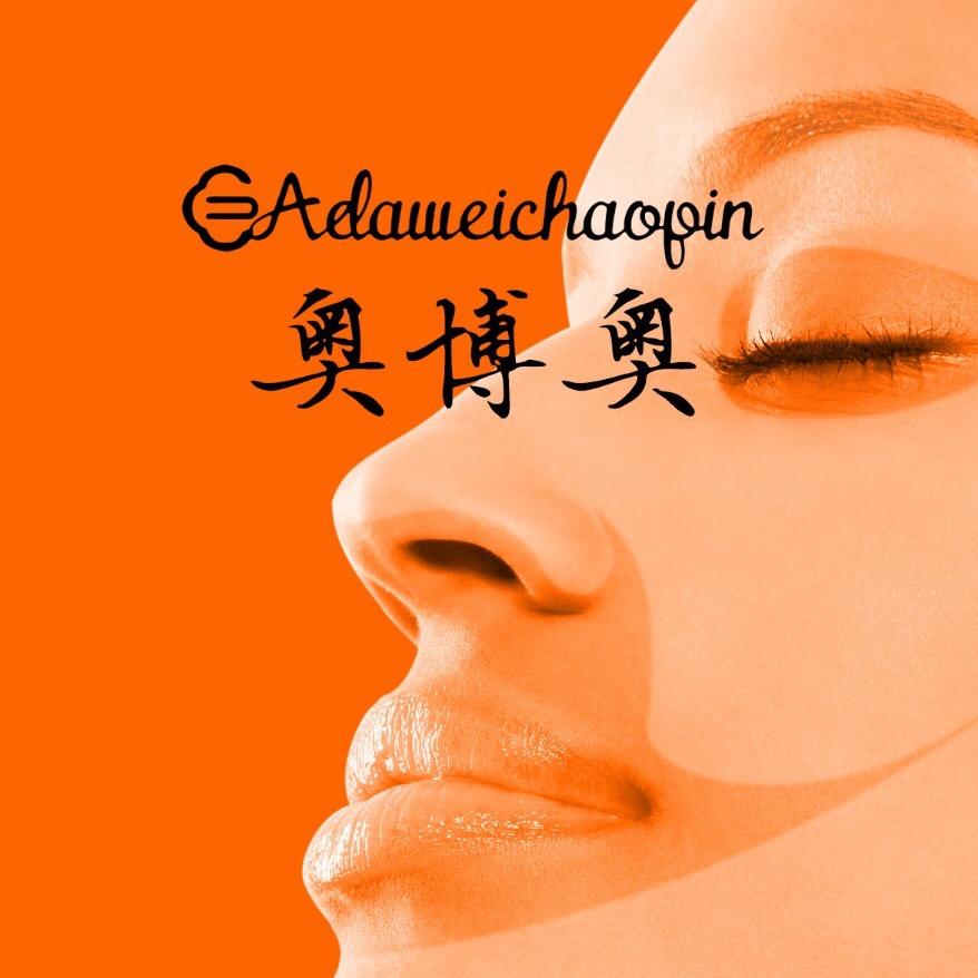 奥博奥