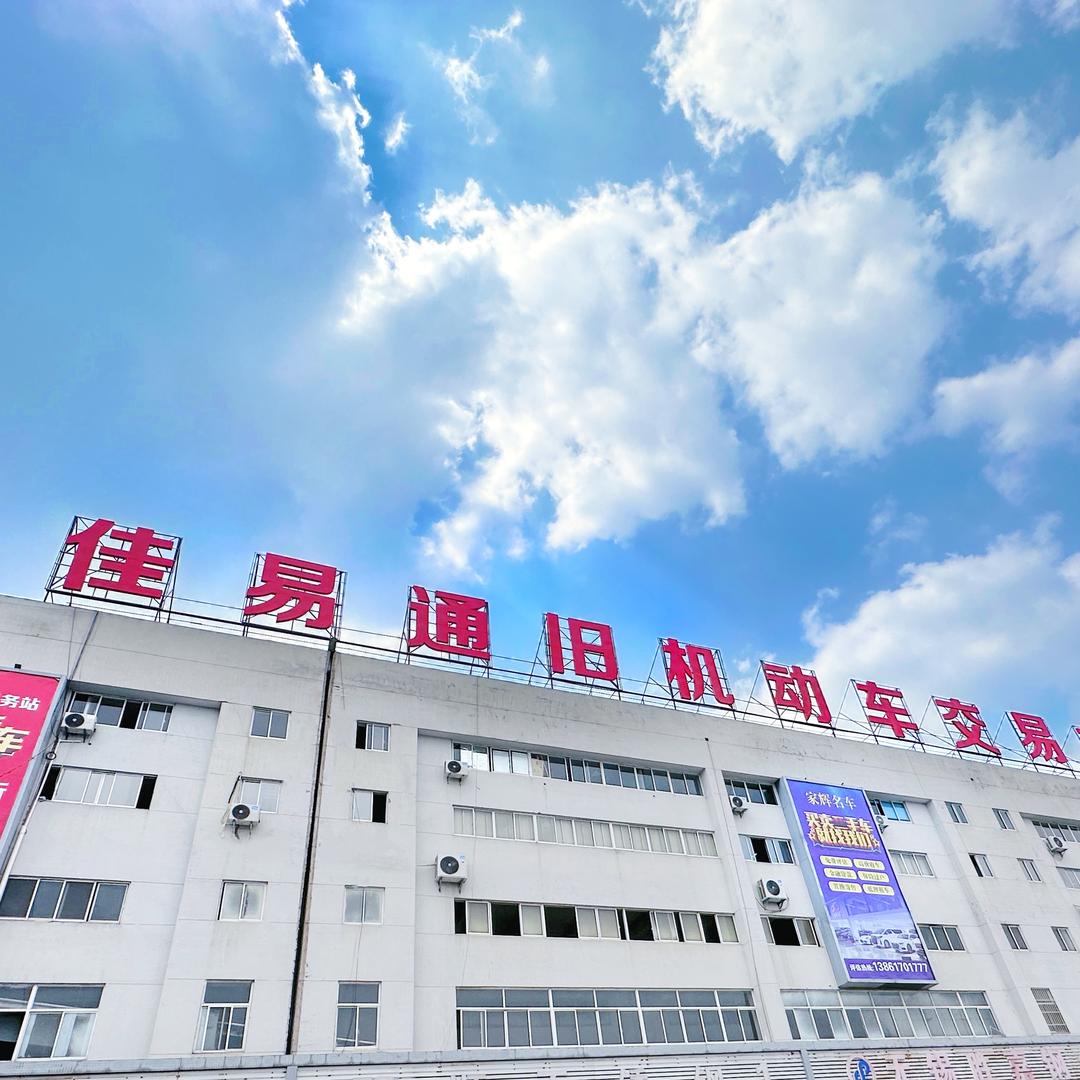 佳易通二手车市场