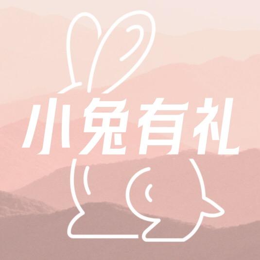小兔有礼（进口牛油果专场）