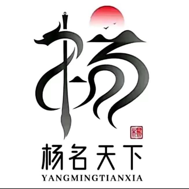 记载杨氏（杨水香）