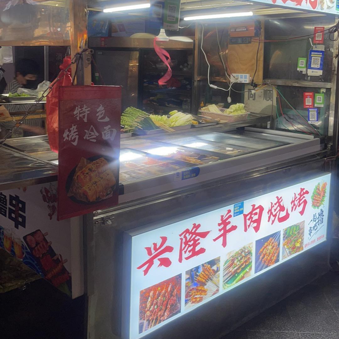 兴隆羊肉烧烤生蚝