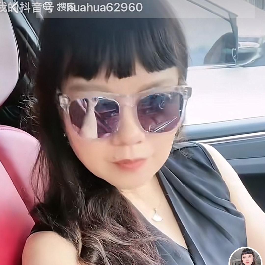 华华