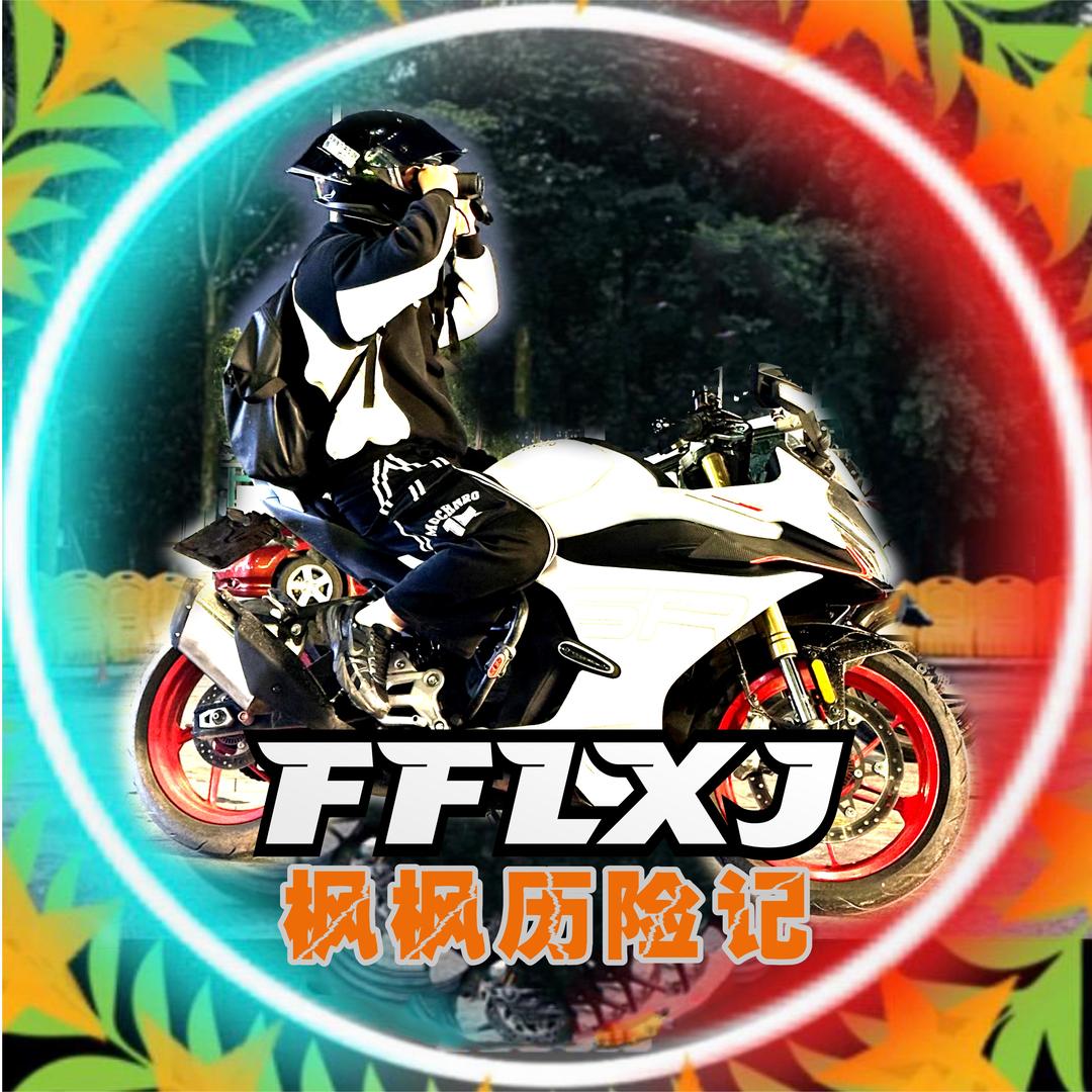 《枫枫历险记》🏍️(冲刺10万粉丝)