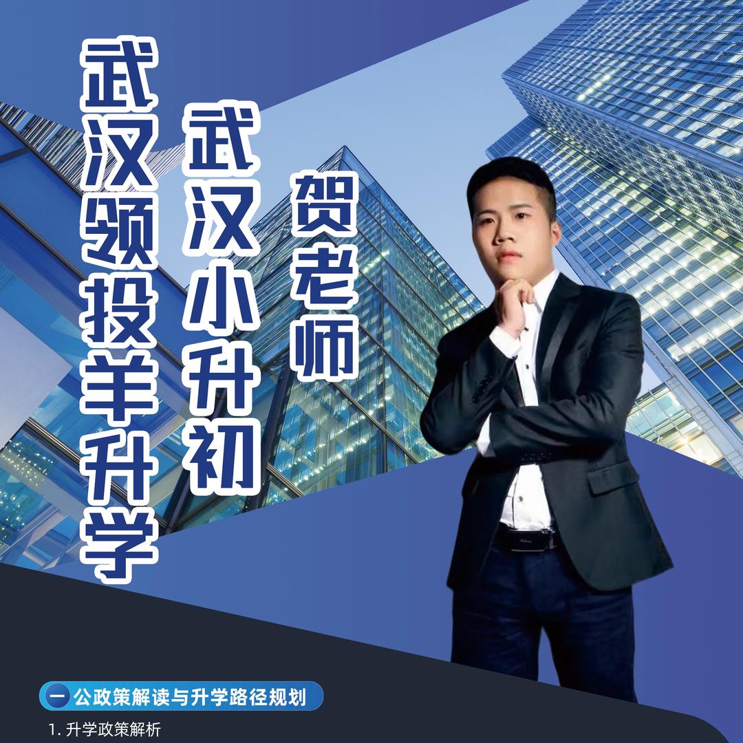 升学咖（武汉）贺哥