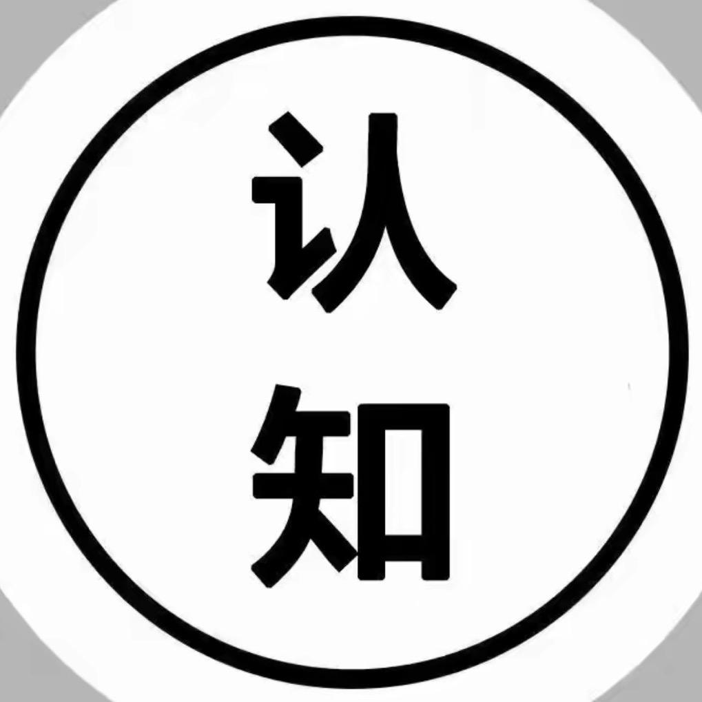 思维认知