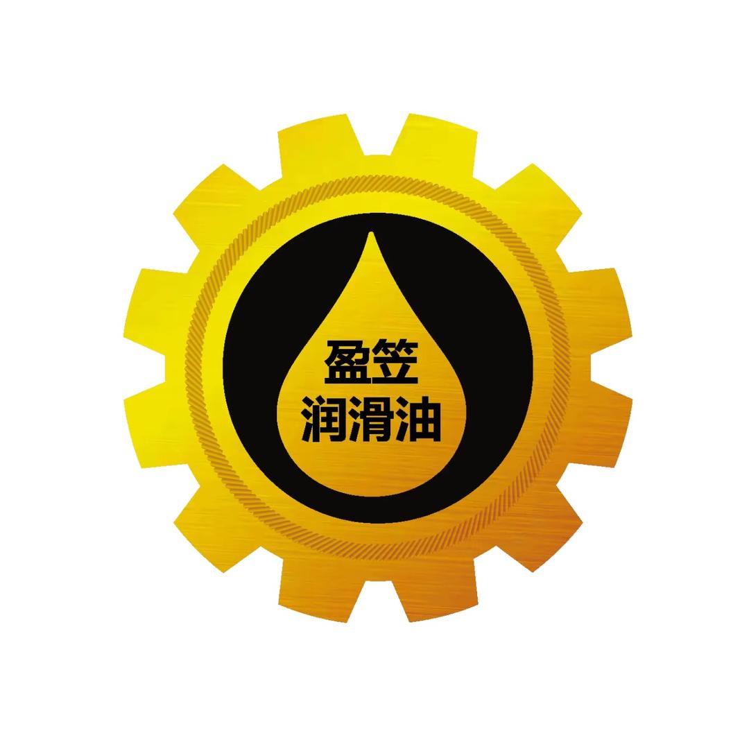 盈笠润滑油销售部