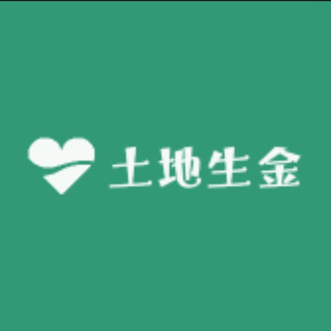 土地生金