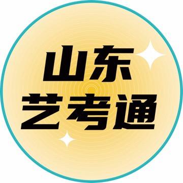 山东艺考通—志愿填报