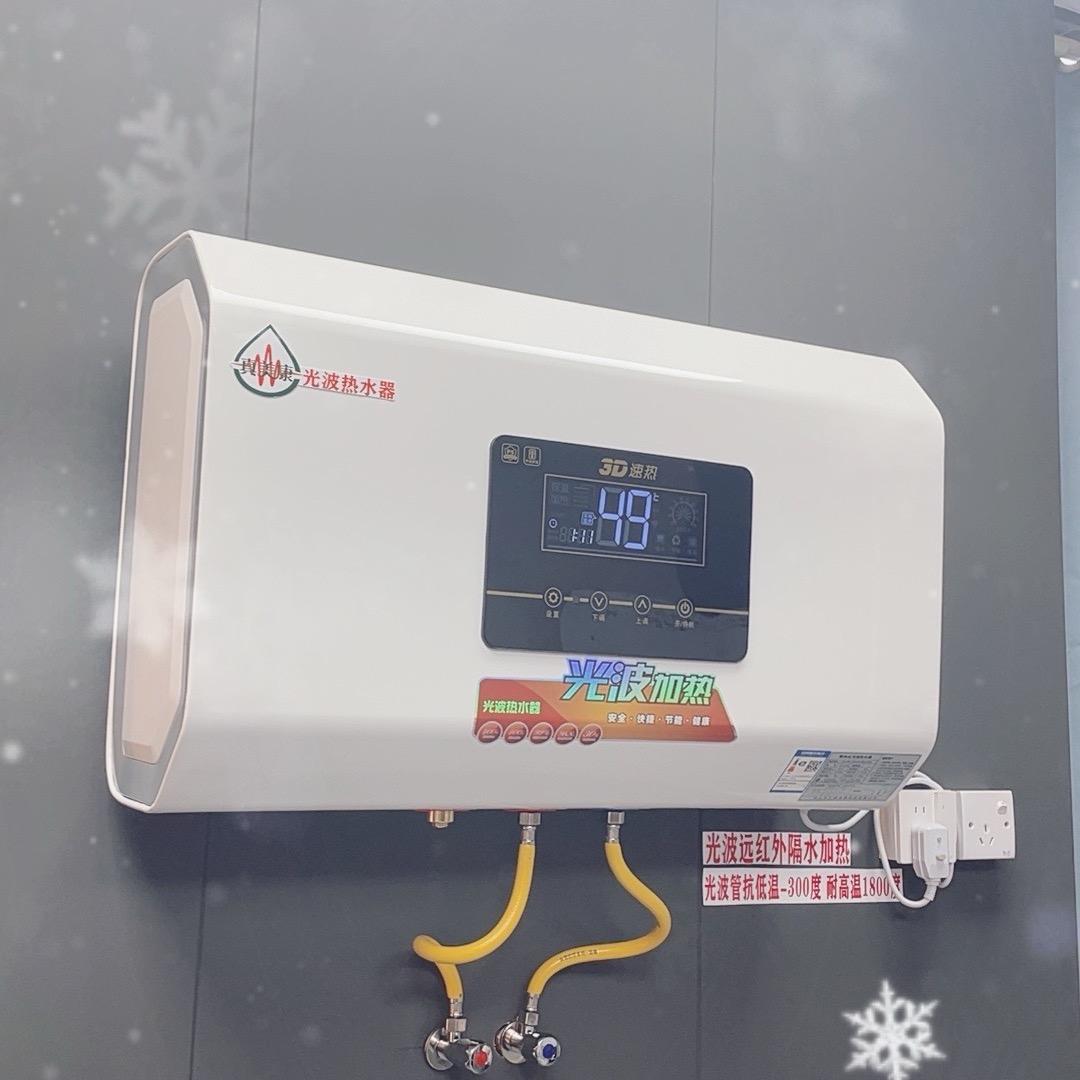 真美康光波热水器