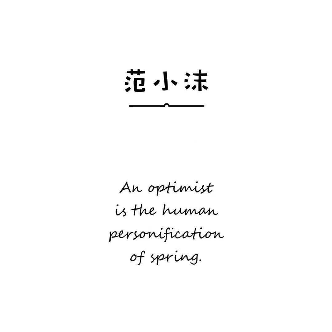 范小沫