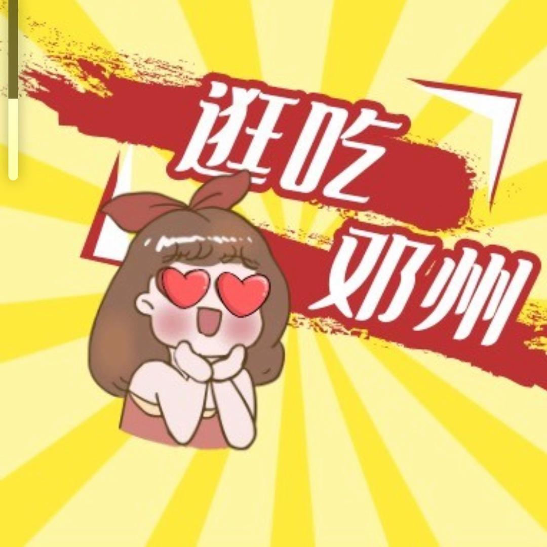 逛吃邓州