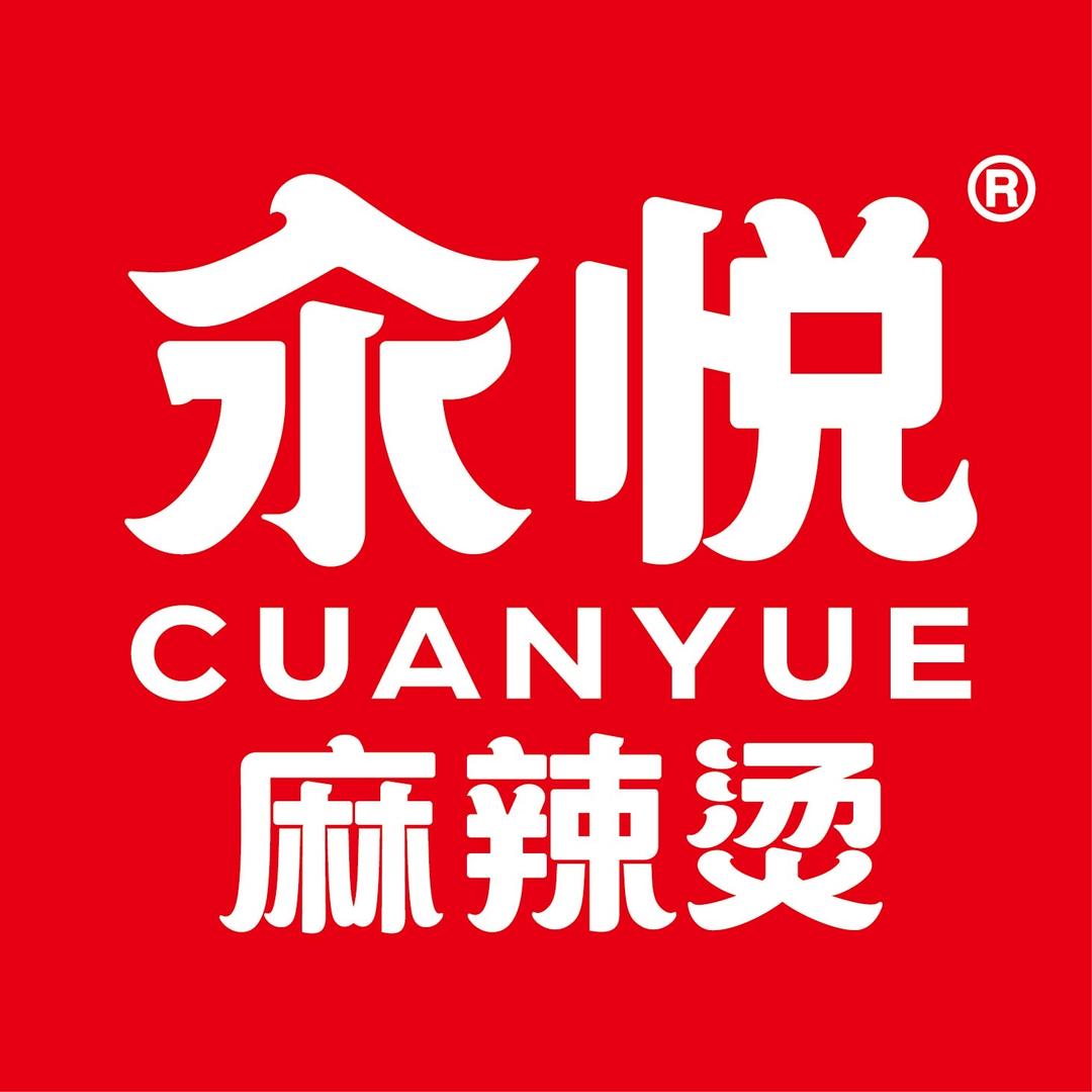 汆悦麻辣烫总部