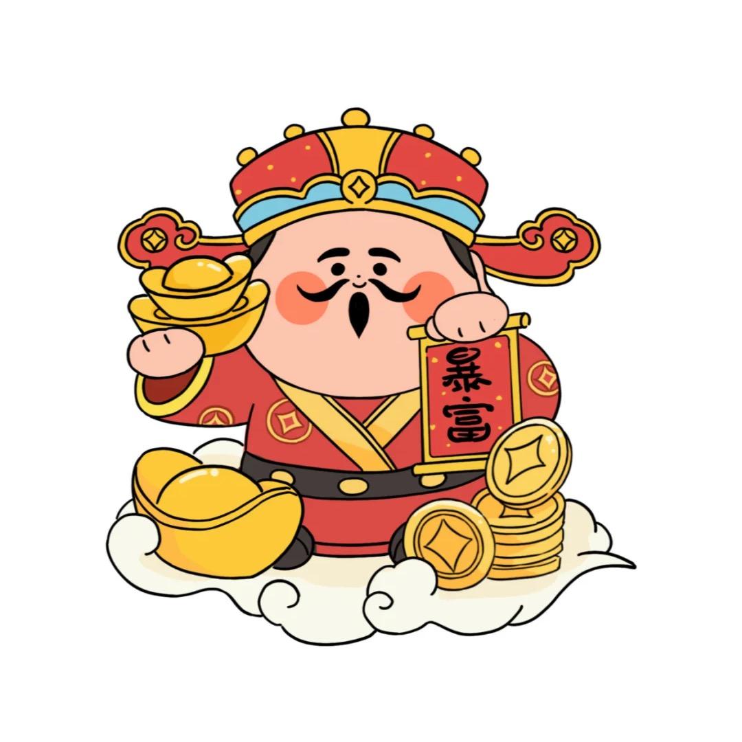 富贵宝贝儿