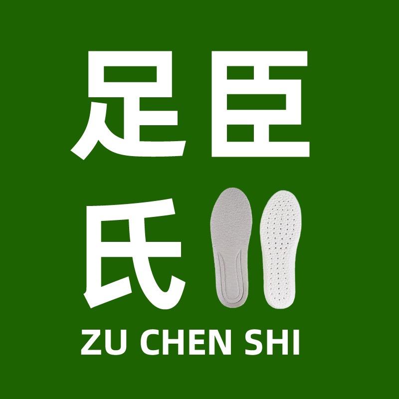 足臣氏鞋垫直播间