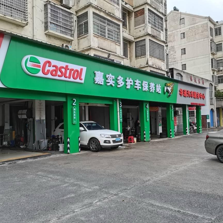 华通汽车服务中心