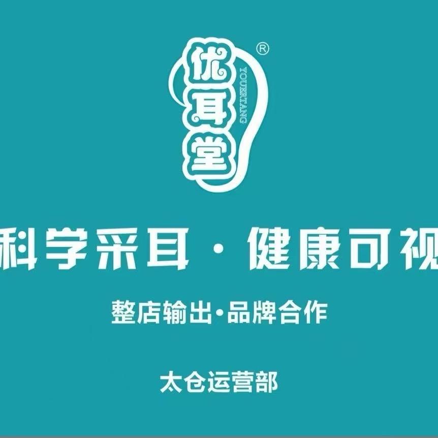 优耳堂可视采耳（常熟万达店）