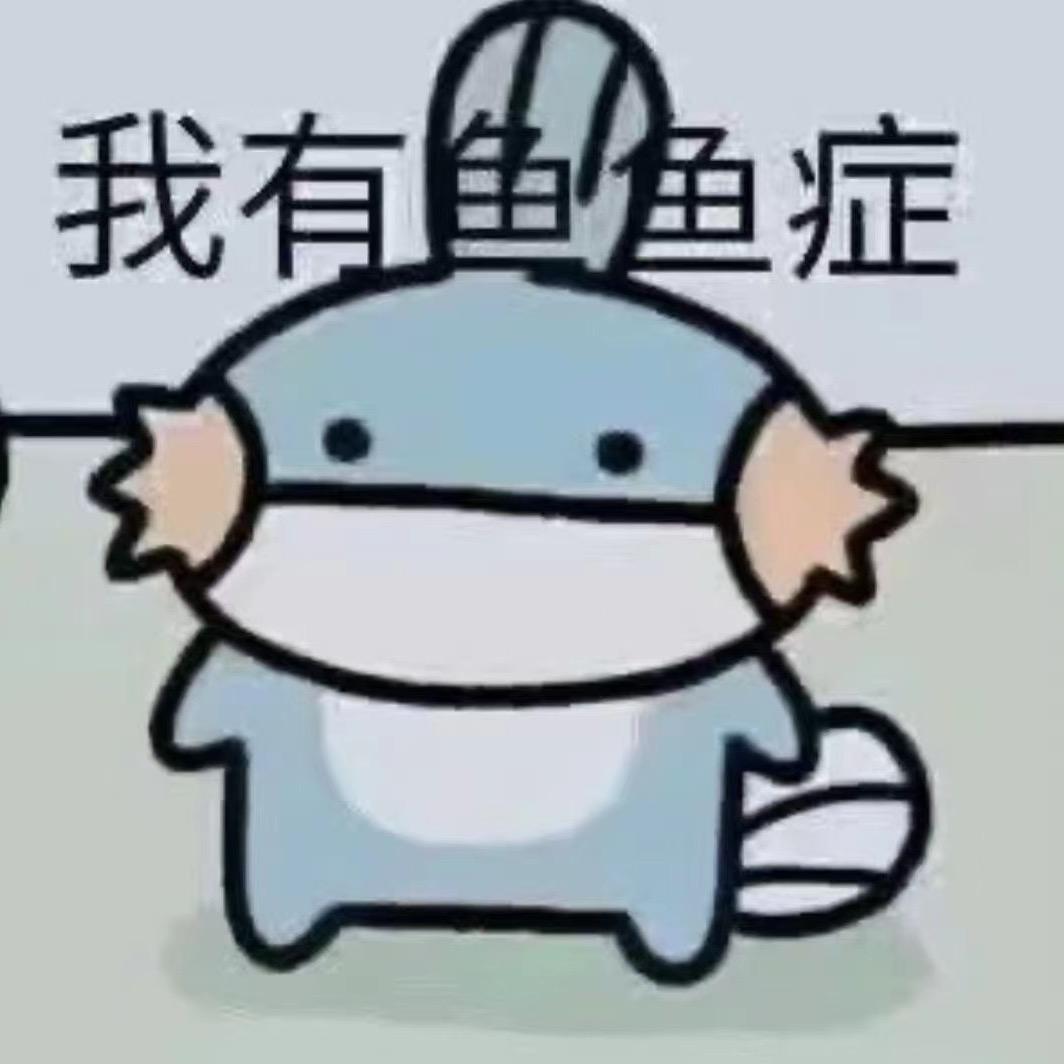 鱼大王