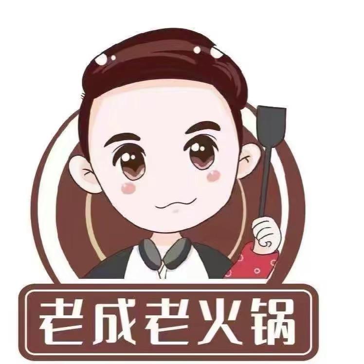 老成老火锅