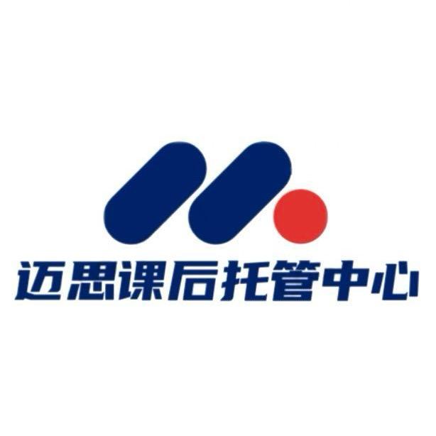 迈思课后托管中心