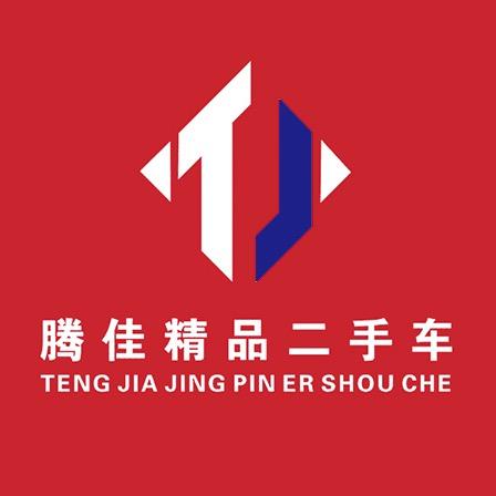 南阳腾佳车行