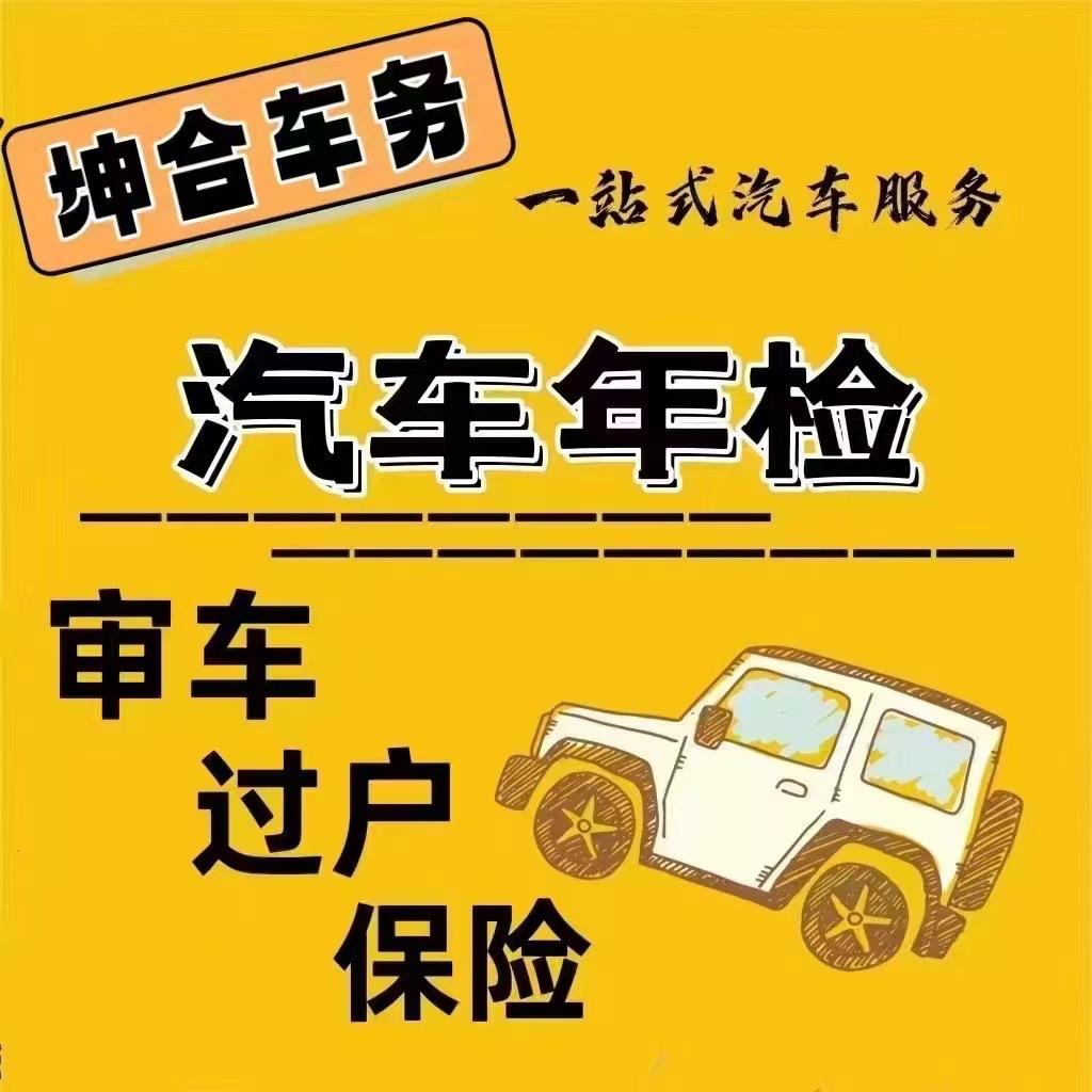 胶州市坤合顺成汽车服务中心