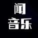 闻吟幺