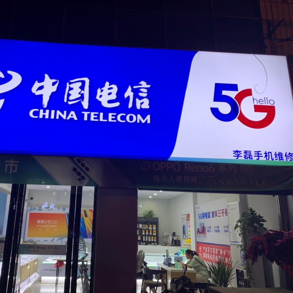 李磊通讯 李磊