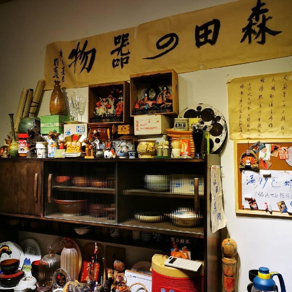 森田中古杂货仓库