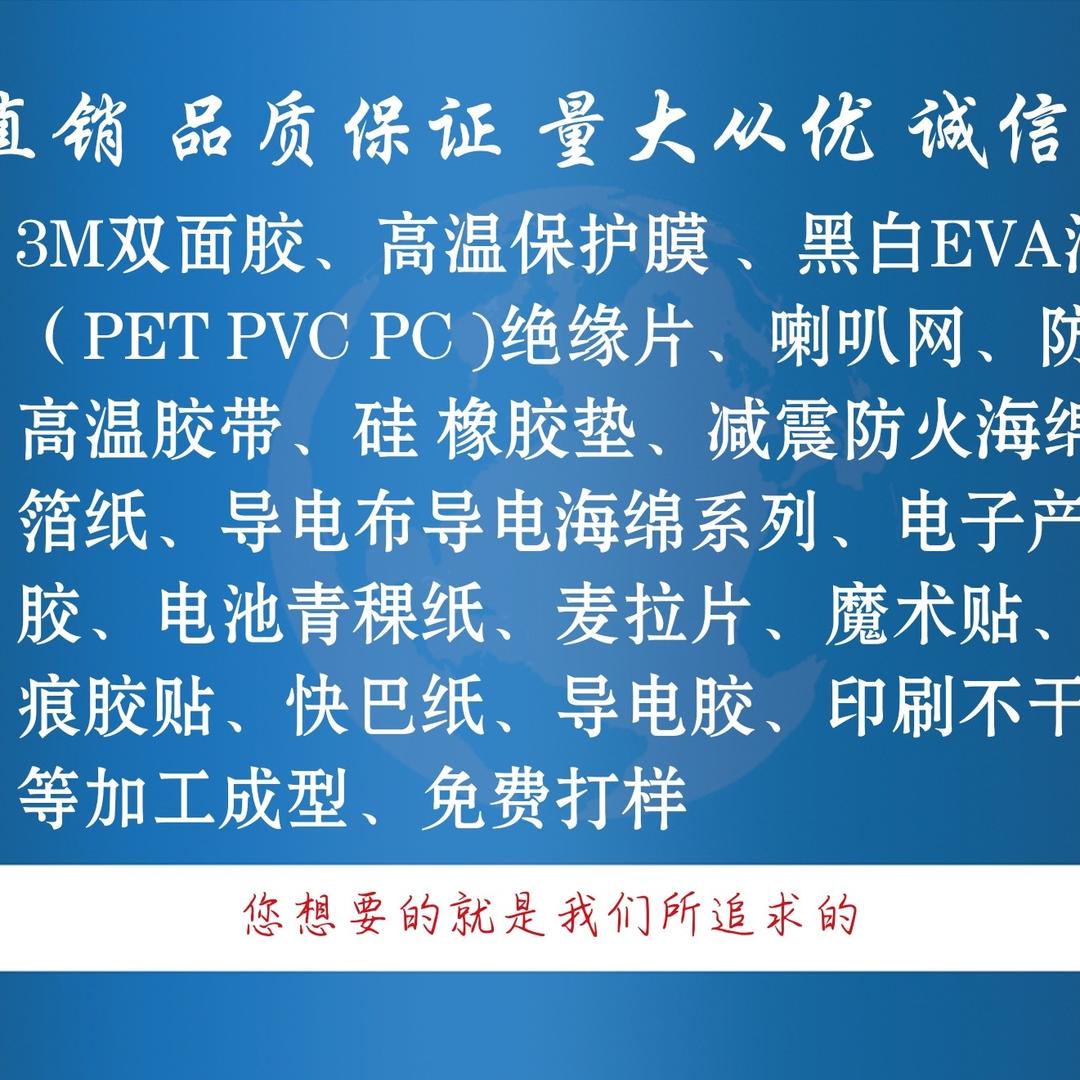 电子材料模切～德福电子