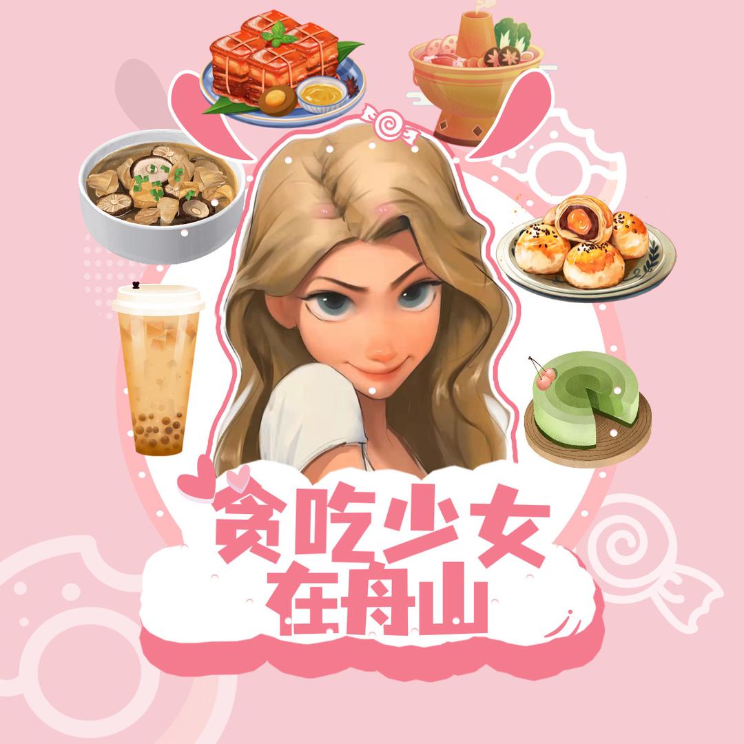 贪吃少女
