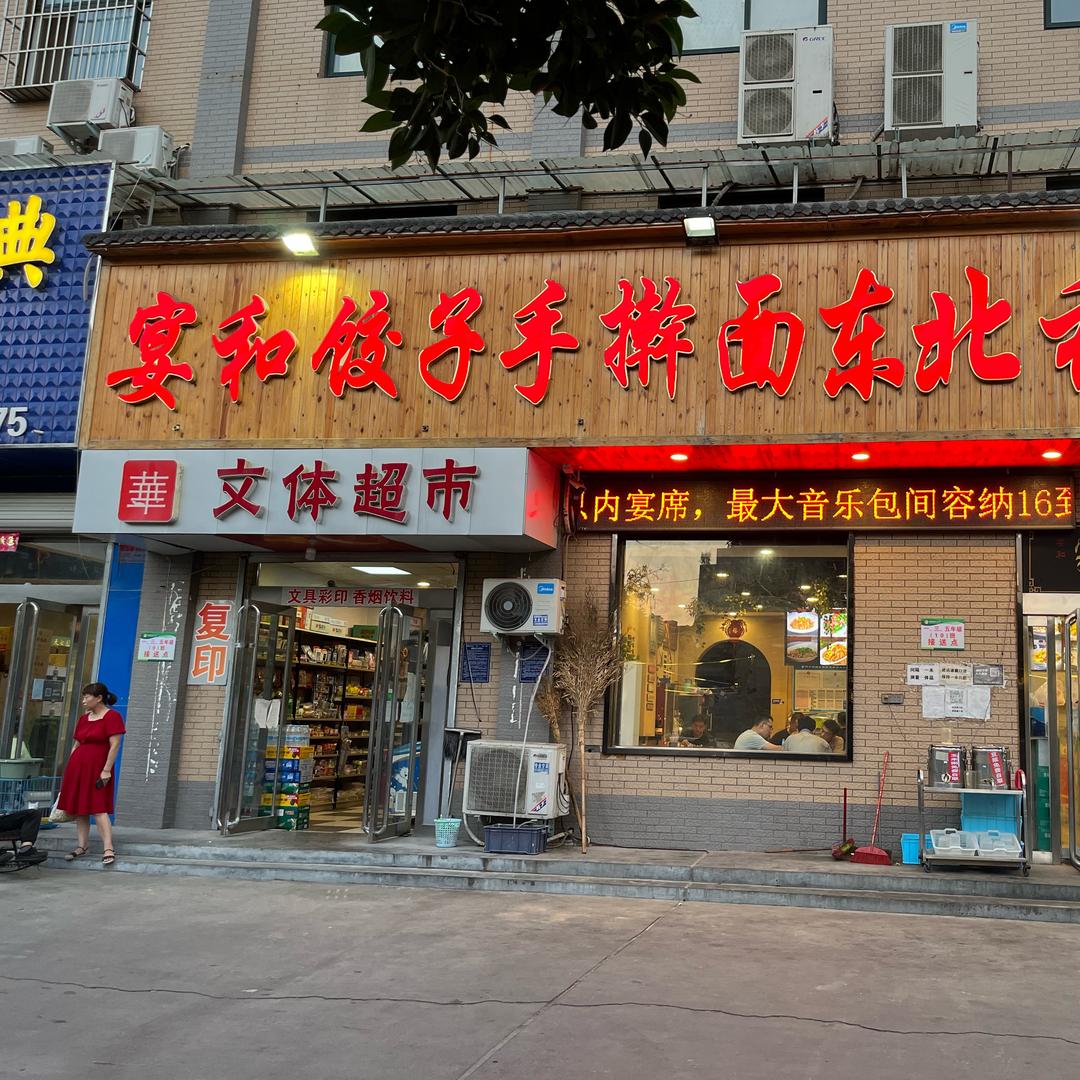 手工饺子玲姐
