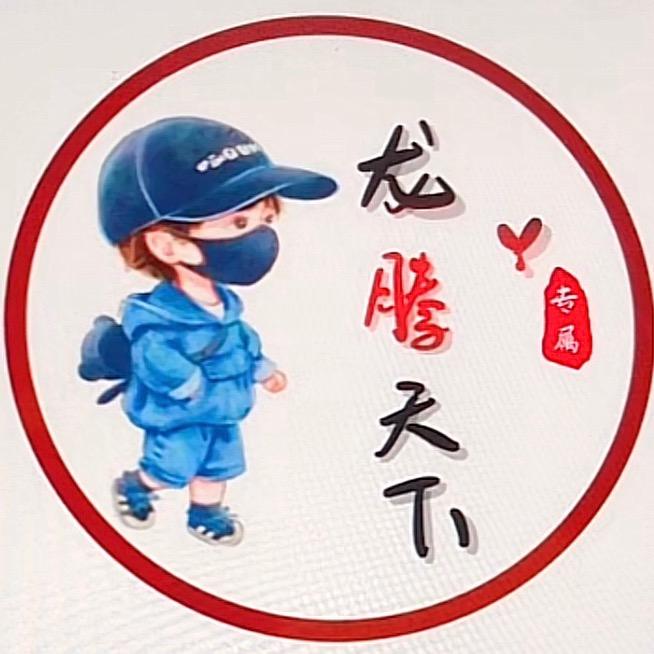 龙腾天下