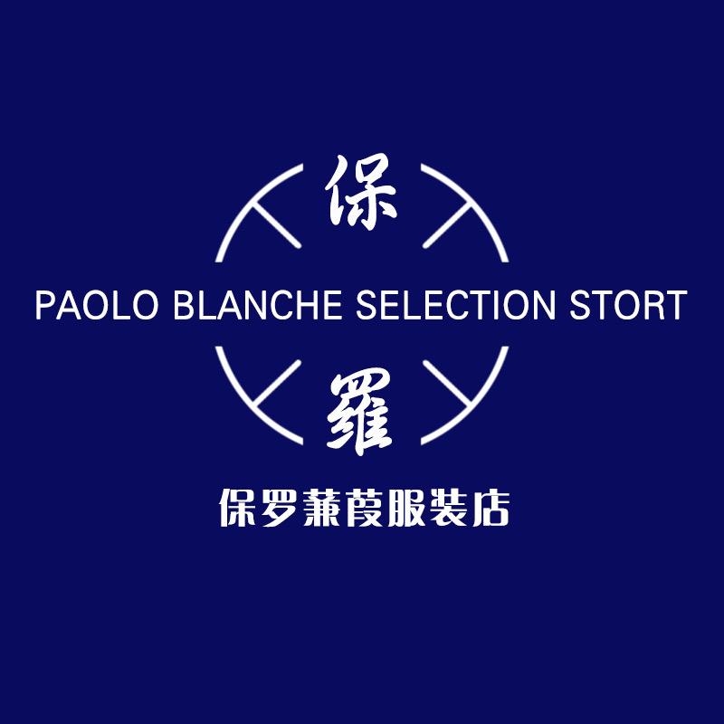 保罗兼葭服装店