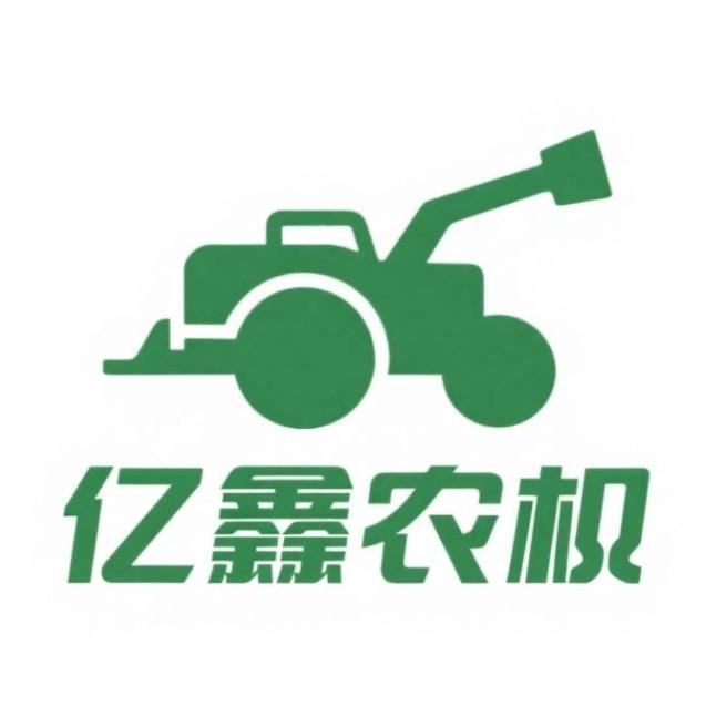 亿鑫农机
